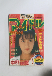 アイドル　１１月号