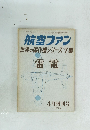 航空ファン　１９６８年４月号