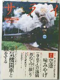 サライ　1999年8/5号