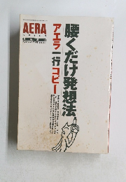 腰くだけ発想法　No.27　7/10号