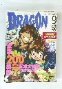 DRAGON　2002年9月号