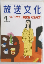 放送文化　1995年4月号