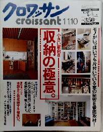 クロワッサン　１１月１０日号