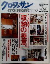 クロワッサン　１１月１０日号