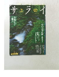 サライ　2002年５月号