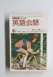英語会話　６月号