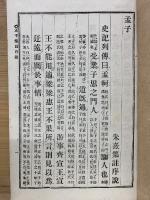 孟子　全