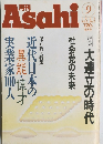Asahi　１９９３年９月号　Vol.5 No.7
