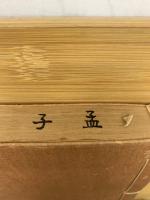 孟子　全