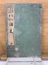 少年叢書 漢文學講義二十編 全　易経　書経　講義