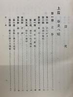 支那民俗誌　上