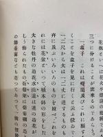 支那民俗誌　上