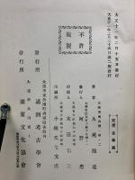 支那民俗誌　上