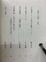本門三法門