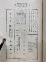 歴代國文學新選