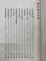 剪燈新話　