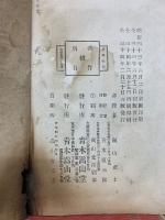 剪燈新話　