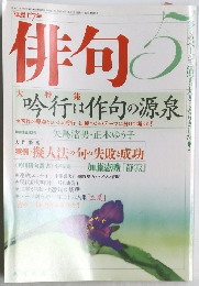 俳句　平成１７年5月