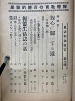 皇道報德教育