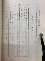 赤穂城物語 　復興せんとする名城