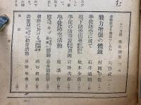 學徒體育　12月号