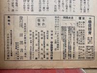 學徒體育　12月号