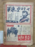 學徒體育　12月号