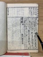 經典餘師　孝經之部