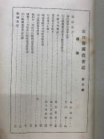 山口縣國漢會誌 第三輯