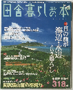田舎暮らしの本　2002年8月