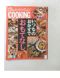 オレンジページ　COOKING WINTER