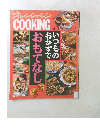 オレンジページ　COOKING WINTER