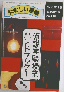 たのしい授業　1997年11月号　No.190