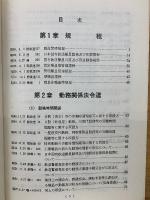 勤務及び休暇関係例規集