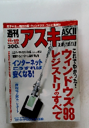週刊アスキ　1998年11/19号