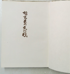 栃木県の文化財