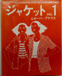 ジャケットとオーバーブラウス  No.1