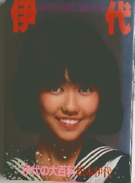 伊代の大百科松本伊代