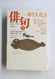 俳句　平成7年3月1日発行