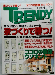 日経トレンディ 2004年9月号