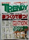 日経トレンディ 2004年9月号