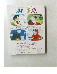 みづゑ　2004年12月号