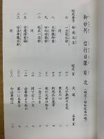 信行日課 振り仮名付