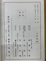 信行日課 振り仮名付