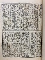 經典釋文　二