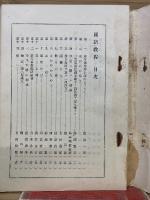 國語教程　全