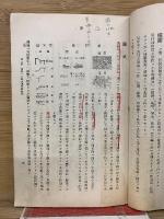 測図学教程　昭和十年改訂