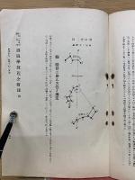 測図学教程　昭和十年改訂