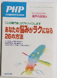 PHP 2004年9月臨時増刊号