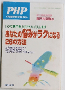 PHP 2004年9月臨時増刊号